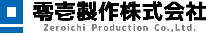 零壱製作リニューアル